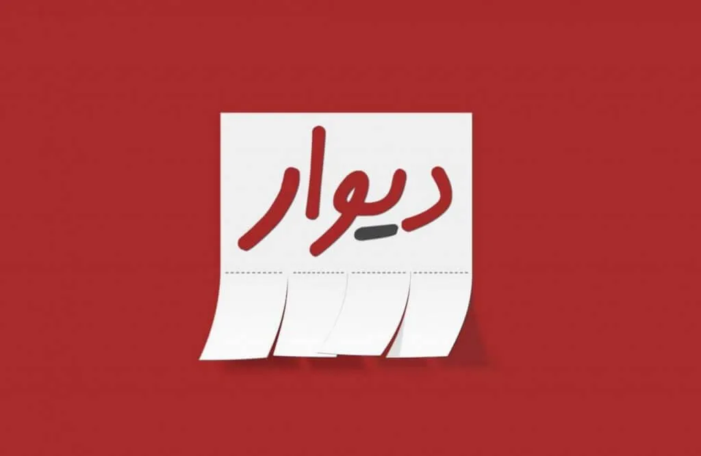 ترفند جدید برای خالی کردن حساب آگهی‌‌دهندگان در دیوار