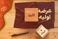 عرضه اولیه فردا ارزش سرمایه گذاری دارد؟