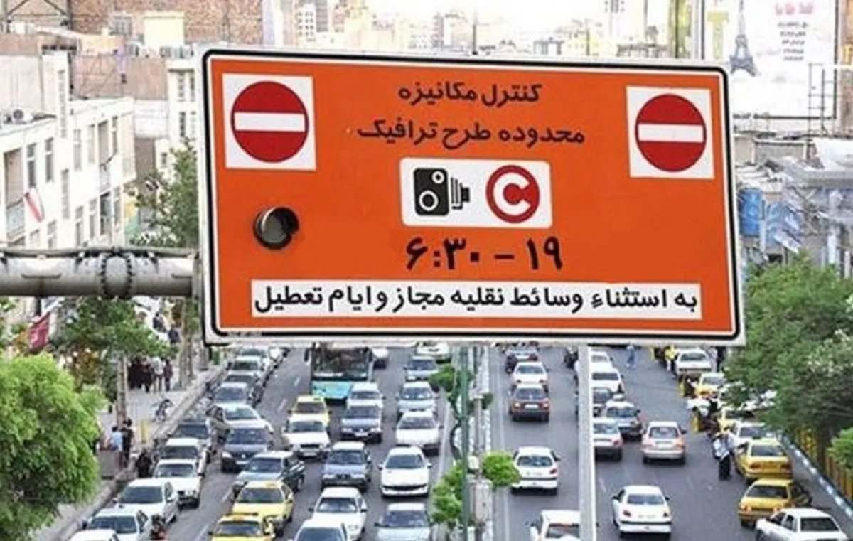 تعیین مبلغ طرح ترافیک برای سال ۱۴۰۵ / طرح ترافیک گران شد
