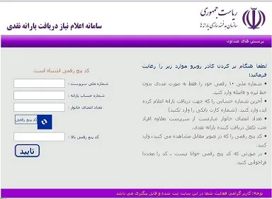 ثبت اعتراض حذف‌شدگان یارانه مرداد، از فردا