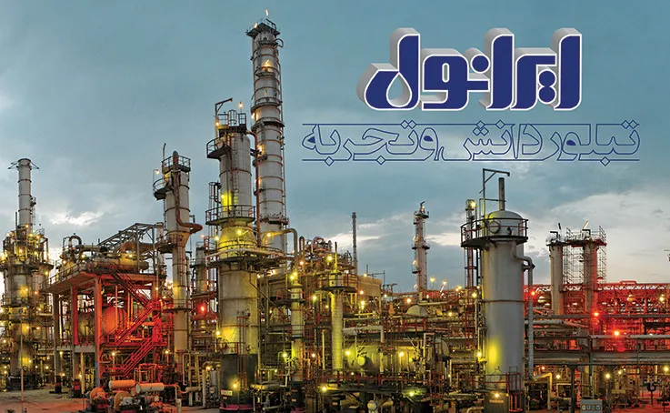 ایرانول اولین سمینار آموزشی آشنایی مصرف انواع روانکارهای صنایع را برگزار می کند