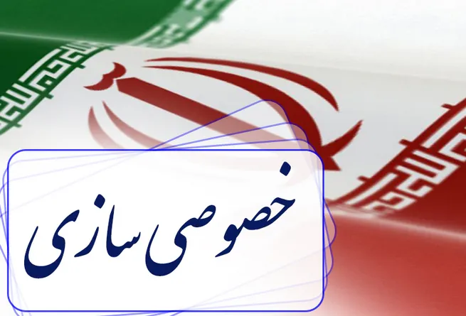 آمار واگذاری‌های سه ماه گذشته دولت منتشر شد