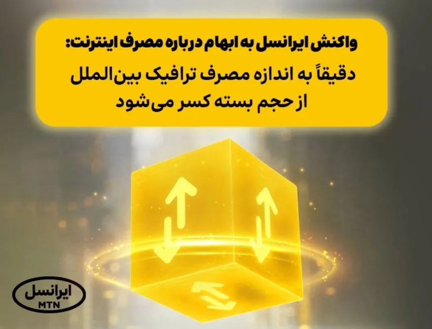 ایرانسل