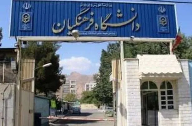 جذب ۲۵هزار دانشجو‌معلم از طریق کنکور سراسری