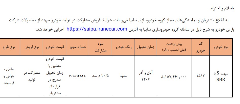 آغاز ثبت نام بدون قرعهکشی سایپا مهر ۱۴۰۵ / با ۵۰۰ میلیون سهند S بخرید + لینک آغاز ثبت نام بدون قرعهکشی سایپا مهر ۱۴۰۵ / با ۵۰۰ میلیون سهند S بخرید + لینک