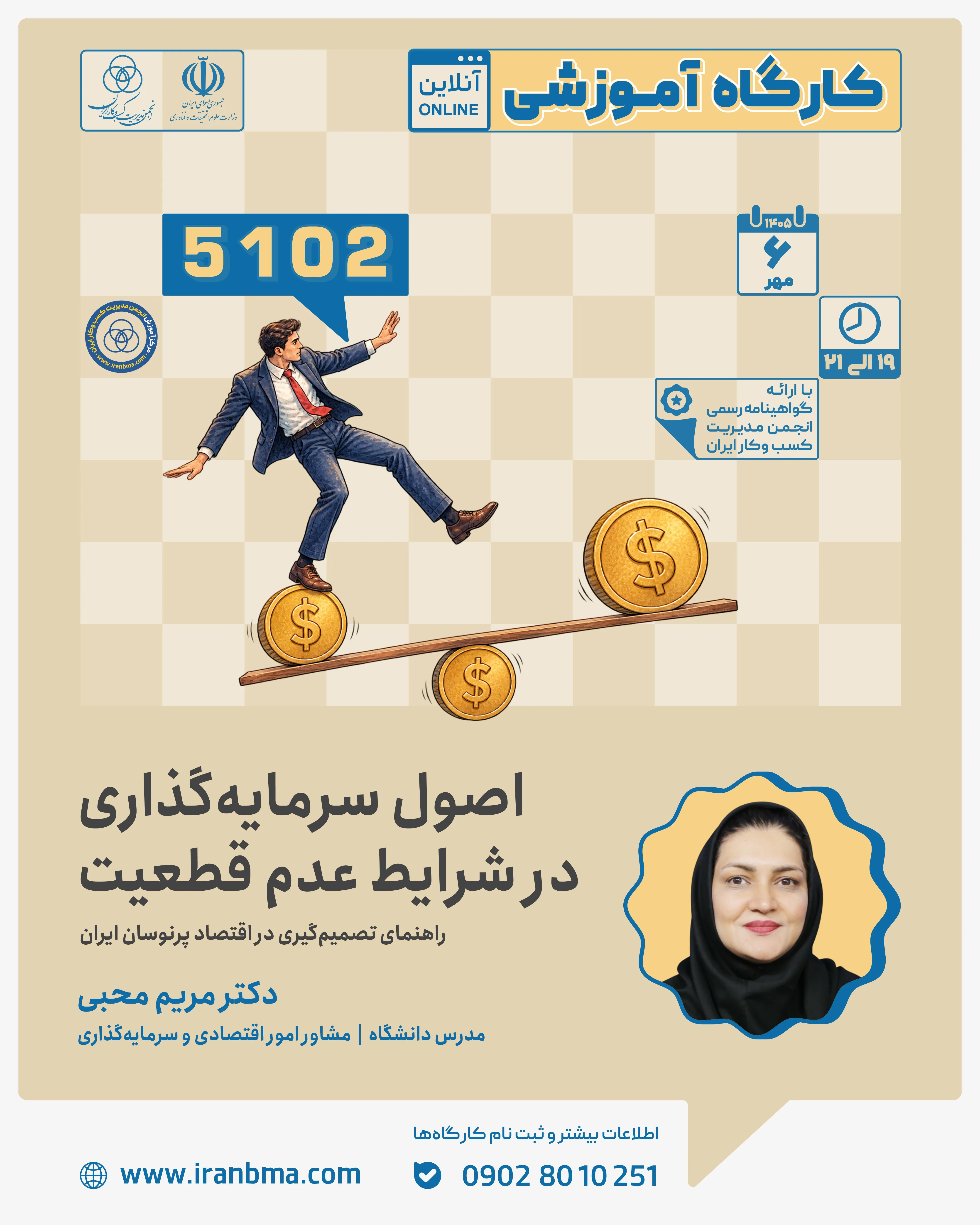 &laquo;در اقتصاد پرنوسان، تصمیم&zwnj;گیری سرمایه&zwnj;گذاری نیازمند شناخت ریسک و یک چارچوب مشخص است&raquo;