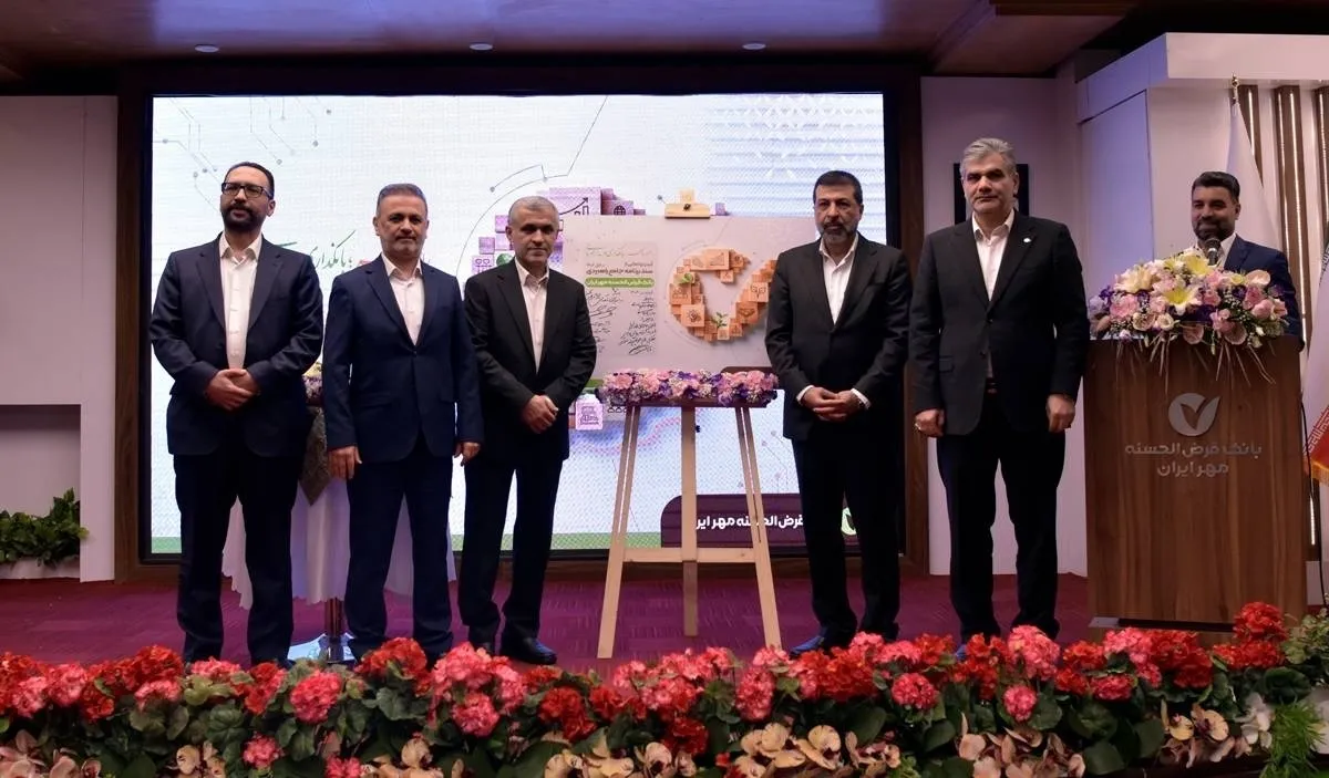 نخستین سند برنامه جامع راهبردی بانک قرض‌الحسنه مهر ایران رونمایی شد
