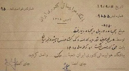 فیش حقوقی استاد شهریار در سال۱۳۱۹