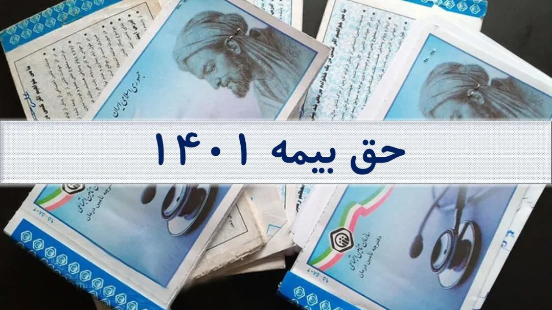 آخرین آمار از تعداد افراد بیمه شده