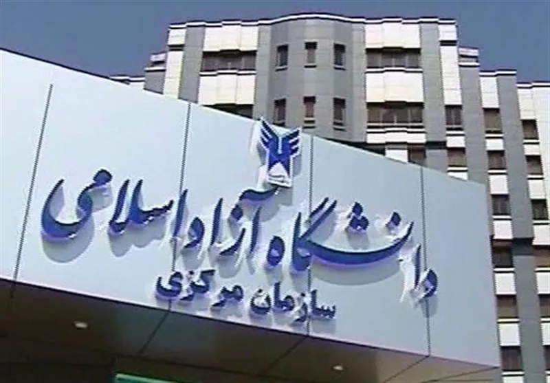اعلام ۶۳رشته محل جدید ارشد دانشگاه آزاد