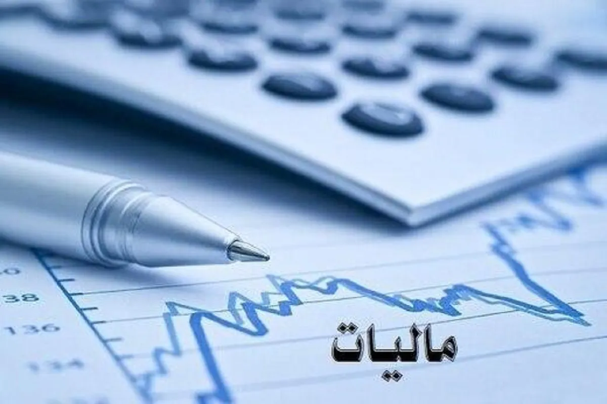 102 درصد؛ تحقق درآمدهای مالیاتی