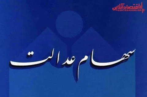 دود سرکوب قیمت سنگ‌آهن در چشم سهامداران عدالت!