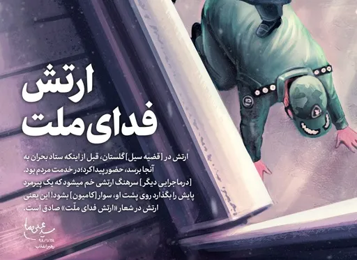 ارتش فدای ملت +عکس