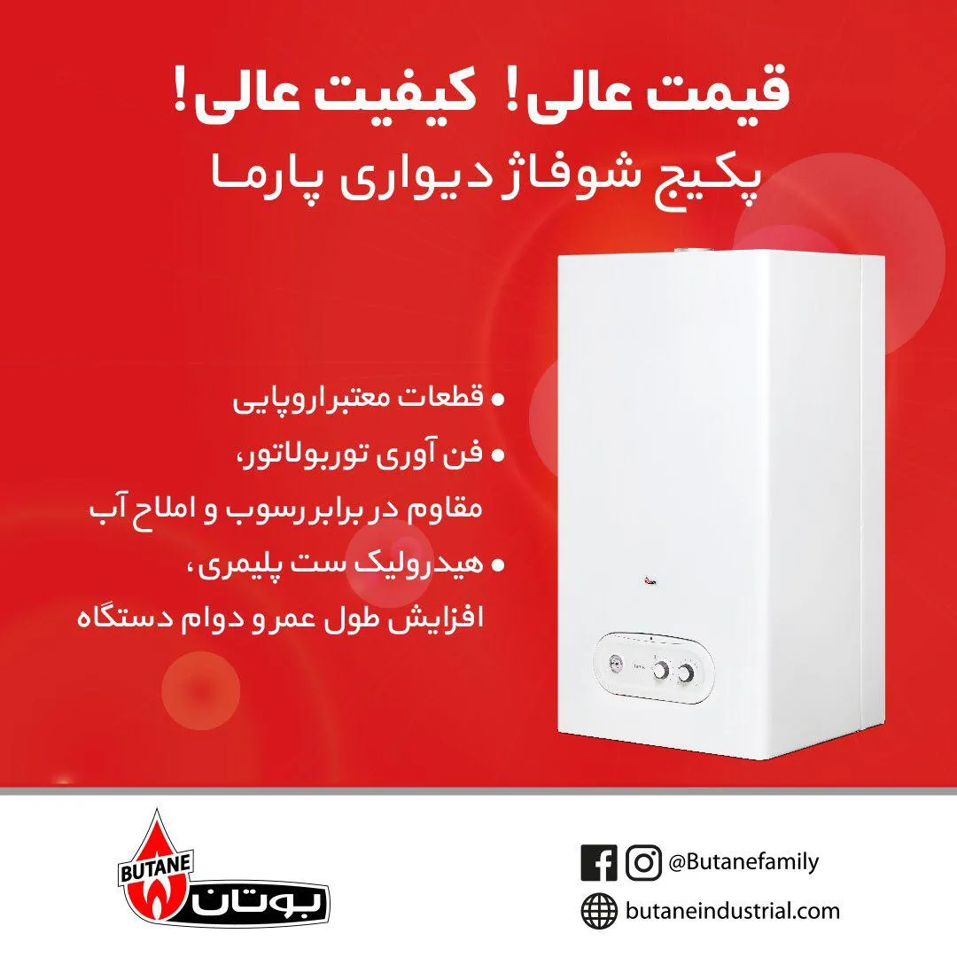 نگاهی کوتاه به جدیدترین پکیج شوفاژ دیواری بوتان