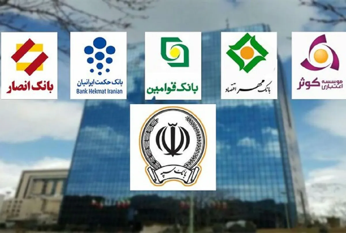 پروژه ادغام بانک‌های نظامی به ایستگاه پایانی رسید