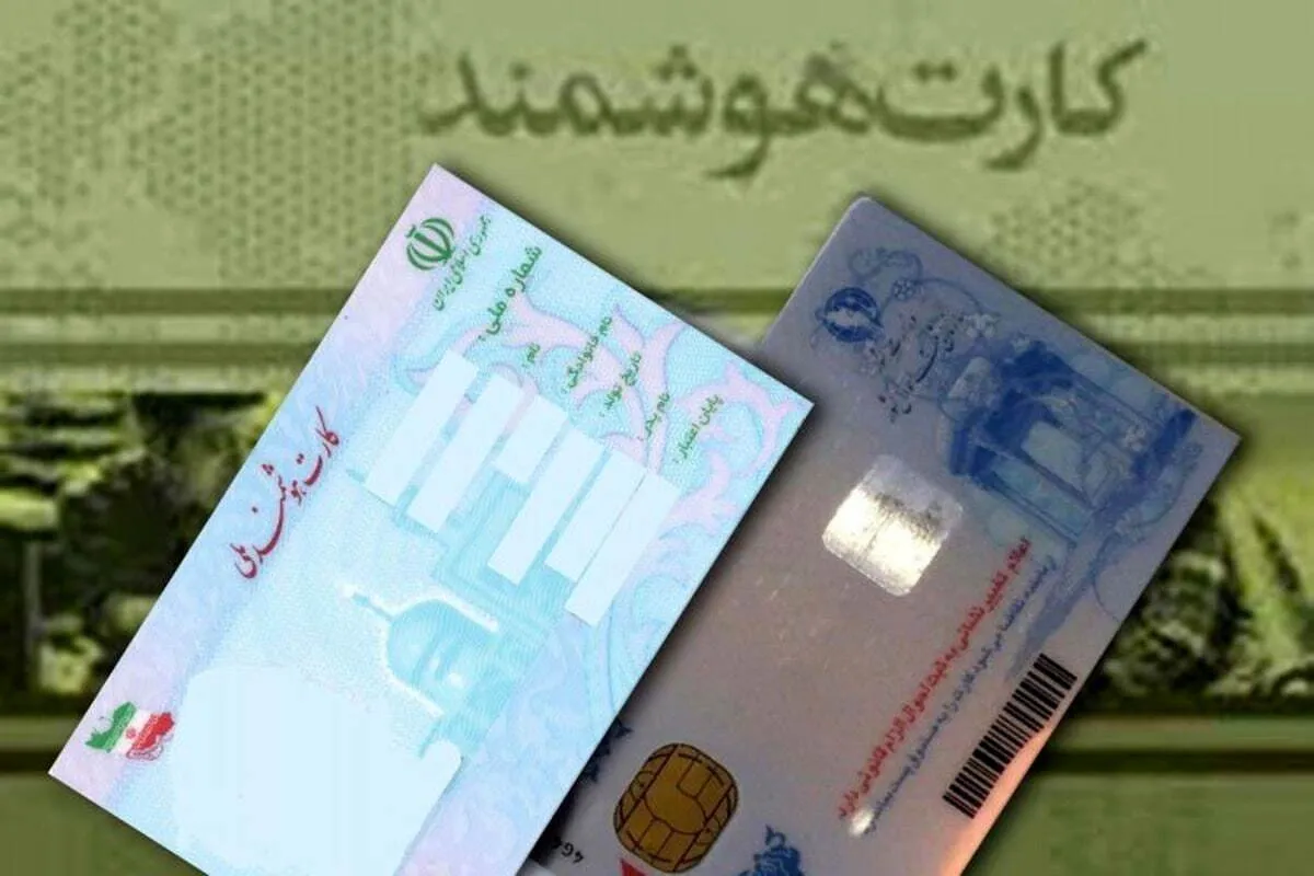 قانون جدید صدور کارت هوشمند ملی ۱۴۰۴ / متقاضیان کارت هوشمند ملی بخوانند