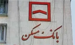 شرط استفاده از تسهیلات 25 میلیونی مسکن
