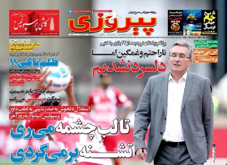 نیم صفحه اول روزنامه‌های امروز +عکس