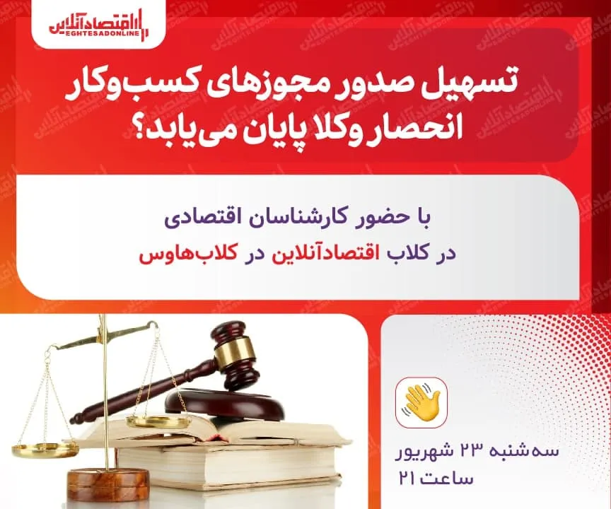 تسهیل صدور مجوزهای کسب و کار انحصار وکلا پایان می‌ یابد؟