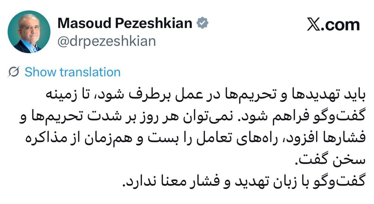 پزشکیان ترمز مذاکرات را کشید / رونمایی از شرط اول ایران پزشکیان ترمز مذاکرات را کشید / رونمایی از شرط اول ایران