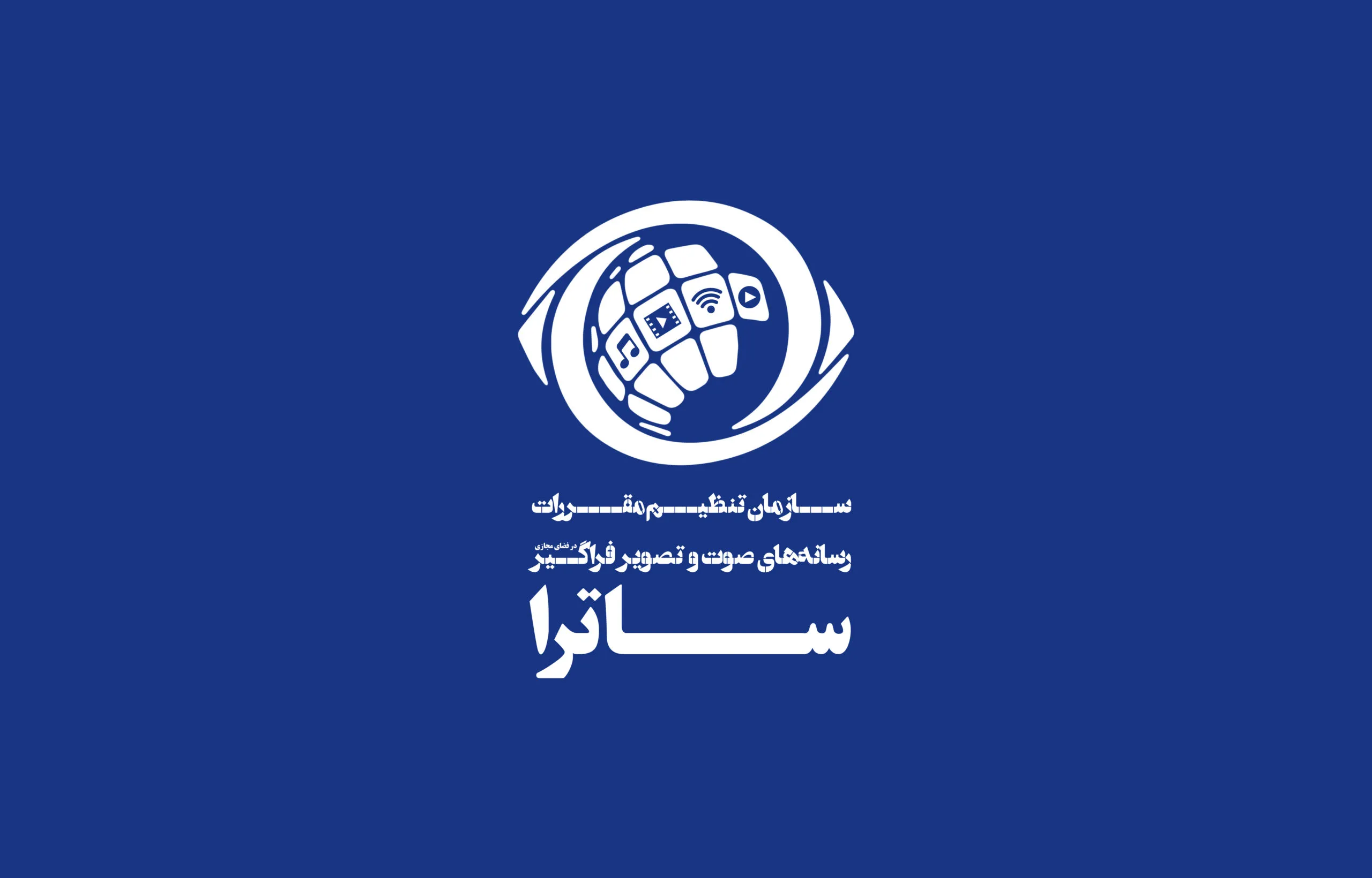 ساترا، خود را ناظر و حامی رسانه های صوت و تصویر فراگیر می داند