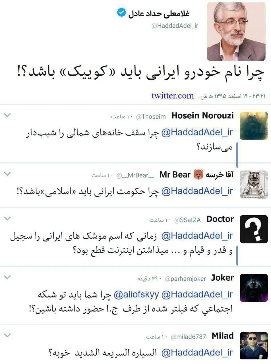 حداد عادل اعتراض کرد؛ کاربران واکنش نشان دادند! +عکس