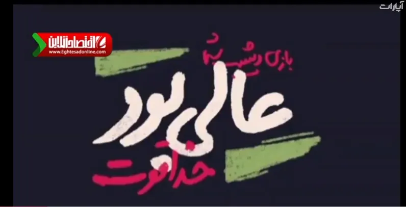کلیپ فوتبالی اینستاگرام دفتر رهبر معظم انقلاب +فیلم