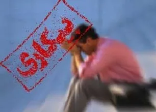 هشدار درباره‌سونامی 5میلیونی بیکاران