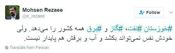 انتقاد توییتری محسن رضایی از وضعیت خوزستان +عکس