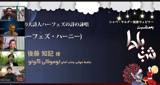 برگزاری مراسم مجازی یلدا در ژاپن