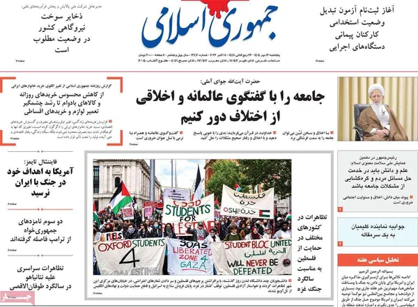 روزنامه&zwnj;های صبح امروز پنج&zwnj;شنبه&zwnj; ۱۶ مهر ۱۴۰۵