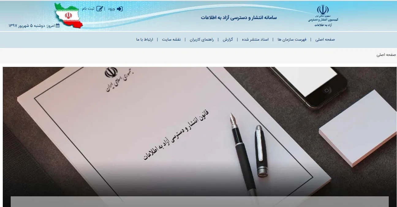 رشد ۱۵ درصدی درخواست‌های سامانه دسترسی آزاد به اطلاعات