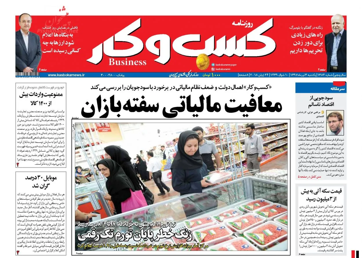 مهمترین عناوین روزنامه‌های صبح کشور  +عکس