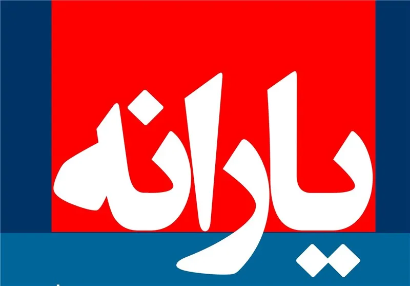 یارانه چه کسانی امشب قطع می‌‌شود؟