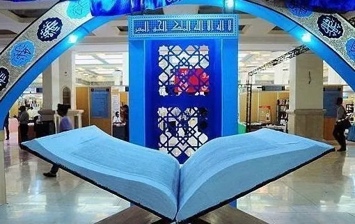 برگزاری بیست و پنجمین نمایشگاه بین المللی قرآن کریم با عاملیت بانک شهر