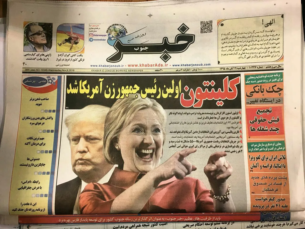گاف عجیب روزنامه خبر جنوب +عکس
