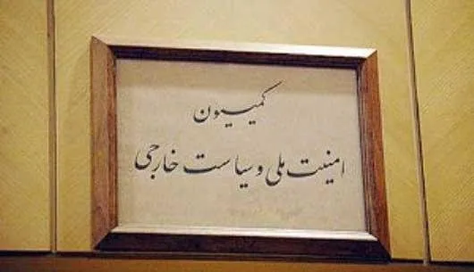 حمایت کمیسیون‌امنیت‌ملی از اقدام متقابل سپاه علیه‌آمریکا