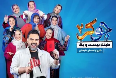 ساعت-پخش-فصل-4-جوکر-بانوان-اسامی-بازیگران-فصل-جدید-جوکر