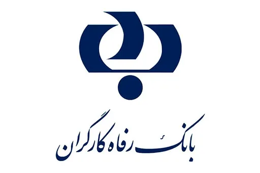 بانک رفاه ۶۵۱میلیون ریال وام ازدواج پرداخت کرد