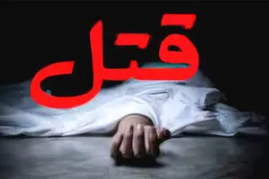 افشاگری از یک جنایت هولناک در مشهد / مرد ۲۶ ساله خانواده اش را قتل عام کرد