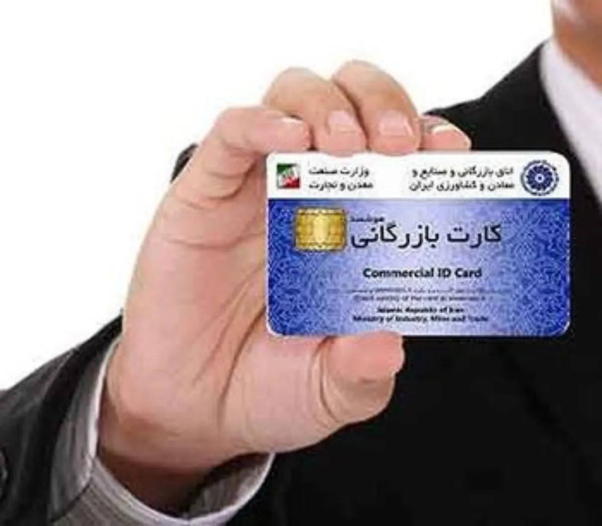 صدور کارت بازرگانی در سامانه جامع تجارت