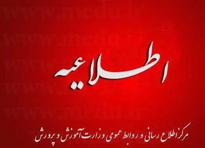 سرپرست آموزش و پرورش هیچ تسهیلاتی از صندوق ذخیره فرهنگیان دریافت نکرده است