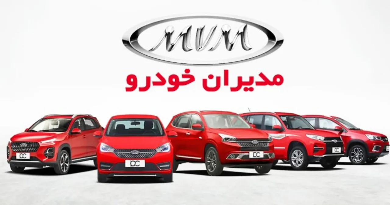 فوری؛ شورای رقابت قیمت کارخانه ام وی ام مدیران خودرو را اعلام کرد + جدول جدید آبان ۱۴۰۲