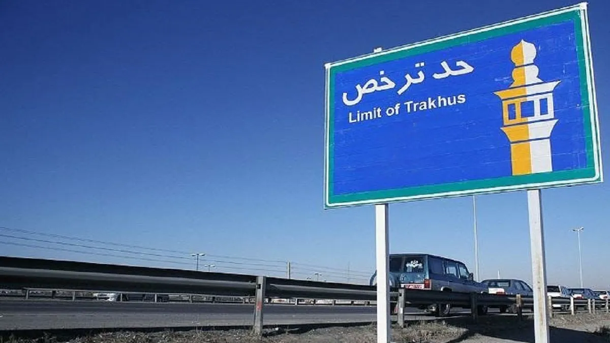 حدود ترخص شرعی تهران کجاست؟