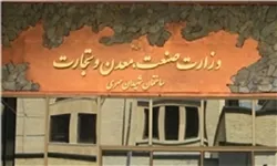 وزارت بازرگانی باز می‌گردد؟