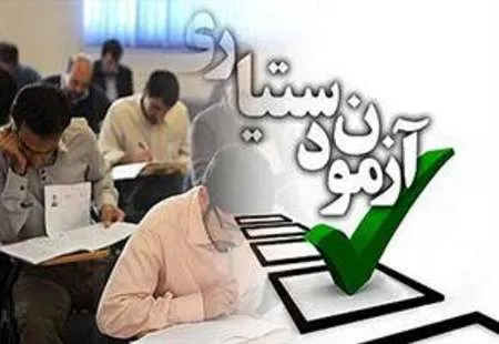 نتایج سخت‌ترین آزمون ایران اعلام شد +زمان ثبت‌نام
