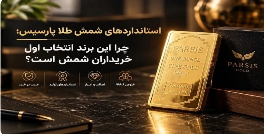 پارسیس
