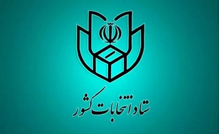 تا ۱۲ شب فرصت رای دادن دارید