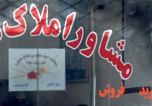 دلال‌ها ترمز کاهش قیمت مسکن را کشیده‌اند