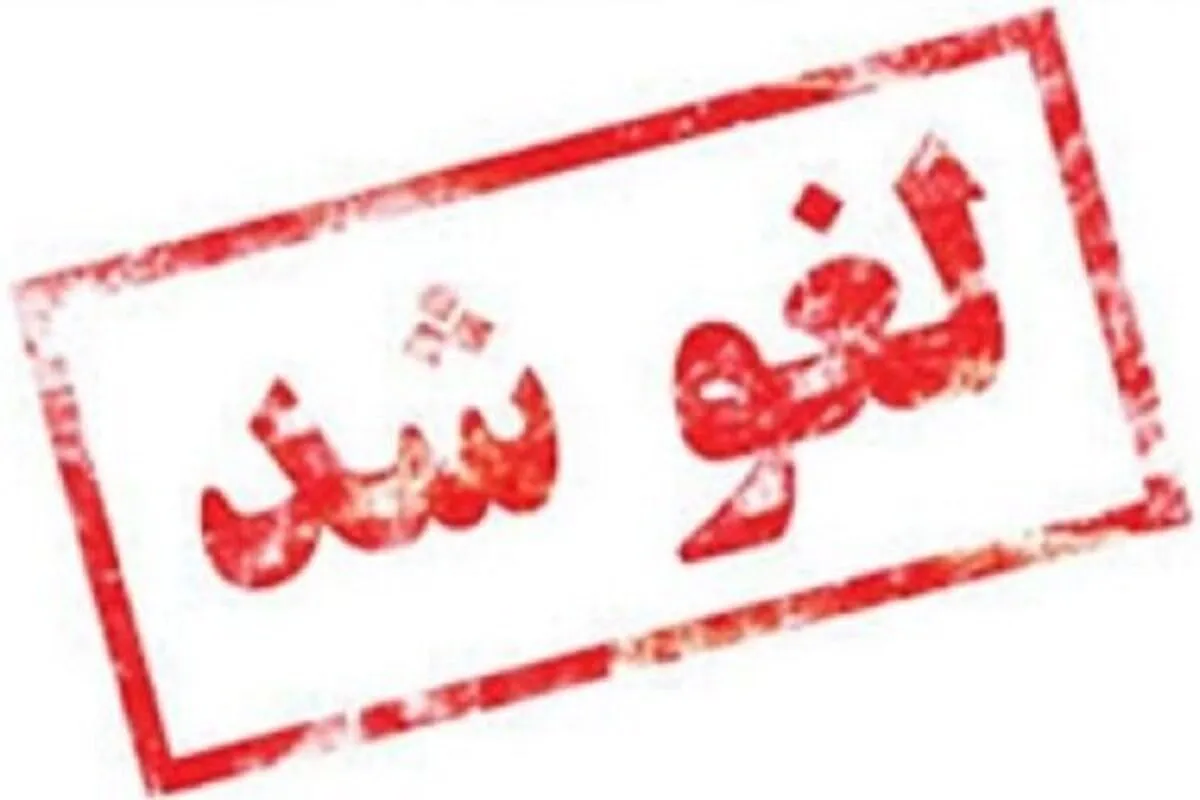 فوری/ آزمون‌های حضوری برخی دانشگاه‌ها فردا ۴ بهمن لغو شدند